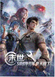 赛迦奥特曼剧场版 终极合体 海报